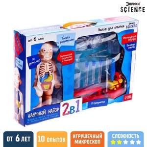 Набор для опытов 'Научный набор 2В1', модель тела человека и лабораторная посуда