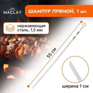 Шампур Maclay, прямой, толщина 1.5 мм, 55x1 см