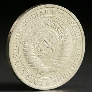 Монета '1 рубль 1964 года'
