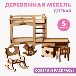 Набор мебели для кукол 'Детская'