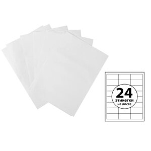 Этикетки А4 самоклеящиеся 100 листов, 80 г/м, на листе 24 этикетки, размер 33,8 х 64,2 мм, глянцевые, белые