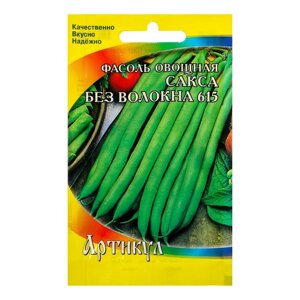 Семена Фасоль овощная 'Сакса без волокна 615', раннеспелая, 5 г
