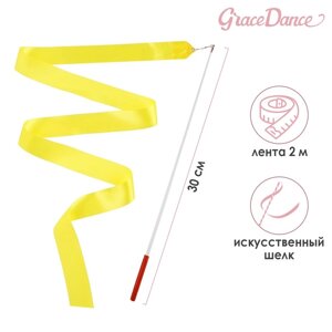 Лента для художественной гимнастики с палочкой Grace Dance, 2 м, цвет жёлтый