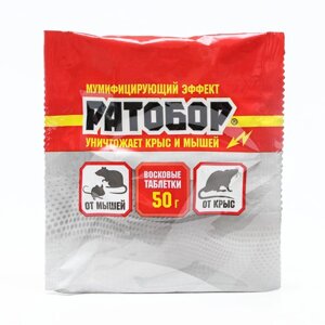 Восковые таблетки Ратобор, от грызунов, пак, 50 г (комплект из 2 шт.)