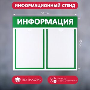 Информационный стенд 'Информация' 2 плоских кармана А4, цвет зелёный