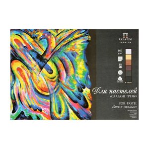 Планшет для пастели А2, 18 листов, 6 цветов 'Сладкие грёзы', тиснение 'холст', блок 160 г/м