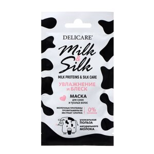 Маска для волос Delicare Milk Silk увлажнение и блеск, 25 мл