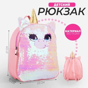Рюкзак детский с пайетками 'Единорог' , отдел на молнии, цвет розовый