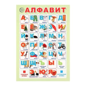 Плакат 'Алфавит' розовый фон, А4 (комплект из 20 шт.)