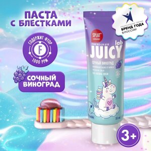 Детская зубная паста Splat Juicy Виноград со фтором, 55 мл