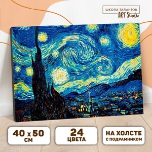 Картина по номерам на холсте с подрамником 'Звёздная ночь' Винсент ван Гог 40 x 50 см