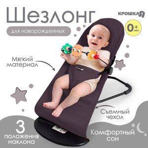 Шезлонг детский, кресло - качалка с игрушками для новорождённых 'Крошка Я', цвет серый