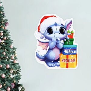 Плакат 'С новым годом', дракон с подарками, 28 х 36 см (комплект из 10 шт.)