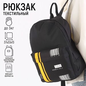 Рюкзак молодёжный 'Штрихкод', 33х13х37 см, отдел на молнии, наружный карман, цвет чёрный