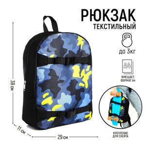 Рюкзак текстильный с креплением для скейта 'Камуфляж', 38х29х11 см, 38 х 38х29х11 см цвет черный, отдел на молнии, цвет