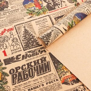 Бумага упаковочная крафт бурый ' Газета советская', 70 х 100 см,1 лист