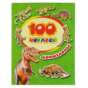 Альбом наклеек 'Динозавры'