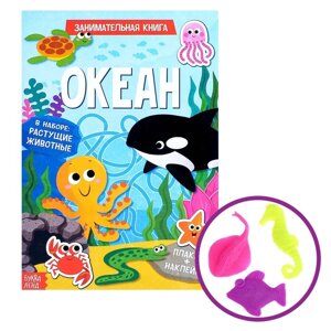 Активити книга с наклейками и растущими игрушками 'Океан', 12 стр.