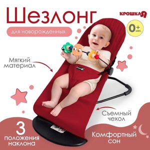 Шезлонг детский, кресло - качалка с игрушками для новорождённых 'Крошка Я', цвет бордовый
