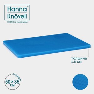 Доска профессиональная разделочная Hanna Knvell, 50x35x1,8 см, цвет синий