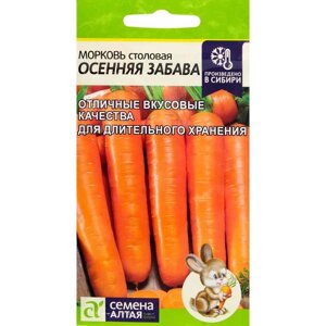 Семена Морковь 'Осенняя забава', цп, 0,5 г