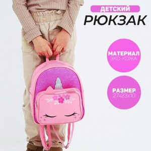 Рюкзак детский с карманом 'Единорог', искусственная кожа, 27 х 23 х 10 см