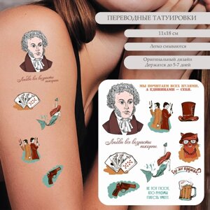 Татуировка на тело цветная 'А. С. Пушкин - Любви все возрасты покорны' 18х11 см