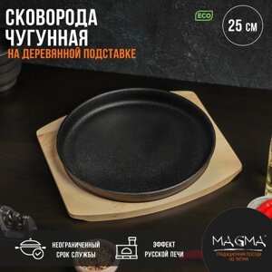 Сковорода чугунная на деревянной подставке Magma 'Круг', 25x3 см, цвет чёрный