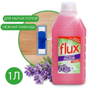Средство для мытья полов 'Лаванда', 1 л, FLUX