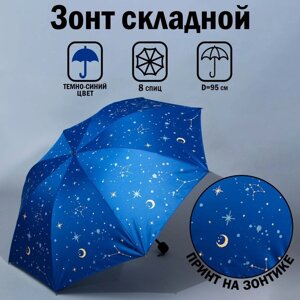 Зонт механический 'Космос', 8 спиц, d95, цвет тёмно-синий