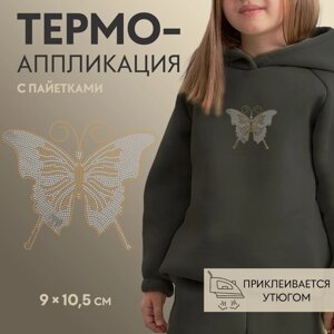 Термоаппликация 'Бабочка', с пайетками, 9 x 10,5 см, цвет серебряный/золотой (комплект из 5 шт.)