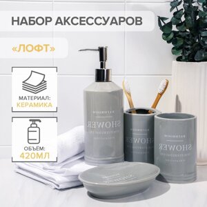 Набор аксессуаров для ванной комнаты 'Лофт', 4 предмета (мыльница, дозатор для мыла 400 мл, 2 стакана 320 мл), цвет