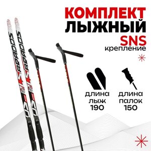 Комплект лыжный пластиковые лыжи 190 см с насечкой, стеклопластиковые палки 150 см, крепления SNS, цвета МИКС