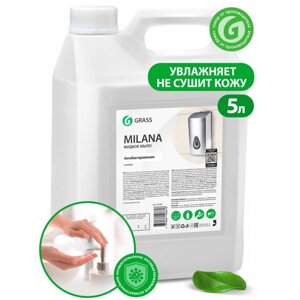 Жидкое мыло Grass Milana 'Антибактериальное', 5 л