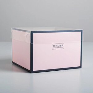 Коробка подарочная для цветов с PVC крышкой, упаковка, 'Счастья в каждом мгновении', 17 х 12 х 17 см