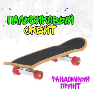 Пальчиковый скейт 'Кикфлип', МИКС