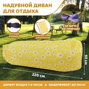 Надувной мешок для отдыха 'Ромашки' 220х80х65 см, желтый