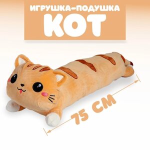 Мягкая игрушка-подушка 'Кот', 75 см, цвет рыжий