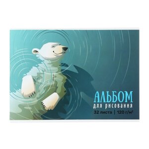 Альбом для рисования А4 32 листа на склейке 'Белый медведь', обложка мелованный картон, УФ-лак, текстура, блок 120 г/м2