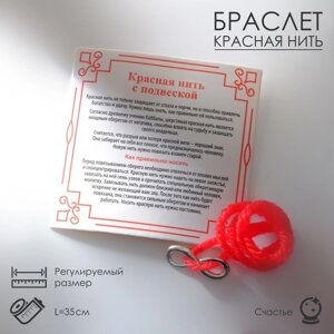 Браслет-оберег 'Красная нить' с символом бесконечность, цвет серебро, 35 см