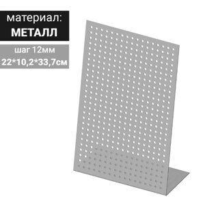 Стойка 'Парус' настольный 22x10,2x33,7 см, шаг 1,2 см, цвет серебристый