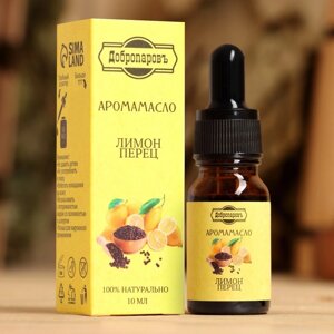Эфирное масло 'Лимон и чёрный перец', удобный дозатор, 10 мл 'Добропаровъ'