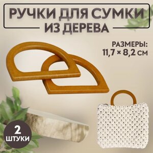 Ручки для сумки деревянные, 11,7 x 8,2 см, 2 шт, цвет коричневый