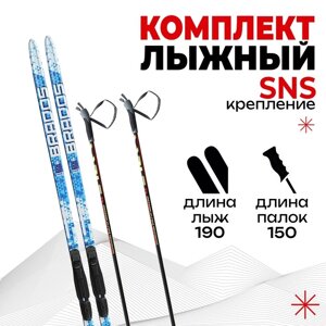 Комплект лыжный пластиковые лыжи 190 см без насечек, стеклопластиковые палки 150 см, крепления SNS, цвета МИКС