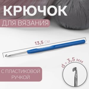 Крючок для вязания, с пластиковой ручкой, d 3,5 мм, 13,5 см, цвет синий (комплект из 10 шт.)