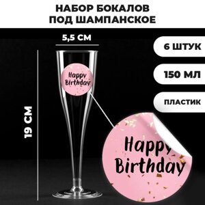 Набор пластиковых бокалов под шампанское 'Happy Birthday ', party, 150 мл