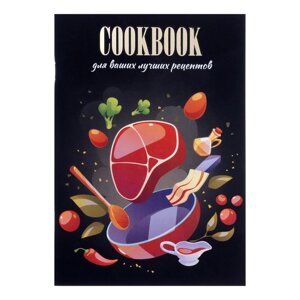 Книга для записи кулинарных рецептов А5, 48 листов 'Приготовление', обложка мелованный картон, тиснение фольгой,