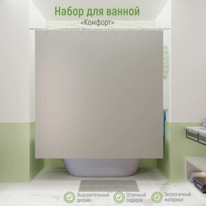 Набор для ванной 'Комфорт' штора 180x180 см, ковёр 40x60 см, цвет серый