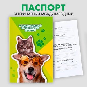 Ветеринарный паспорт международный универсальный 'Кот и Собака'