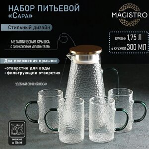 Набор для напитков из стекла Magistro 'Сара', 5 предметов кувшин 1,75 л, 4 кружки 300 мл